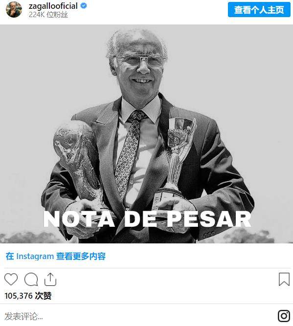 开云体育网页版入口-1958年世界杯决赛巴西队主力 扎加洛成最晚过世者